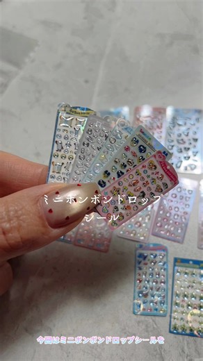 ミニボンボンドロップシール作ってみた😳#ミニボンボンドロップシール #ボンボンドロップシール #シール帳 #手作りシール
