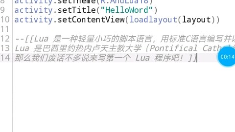 【lua语言】零基础编程教学AndLua+