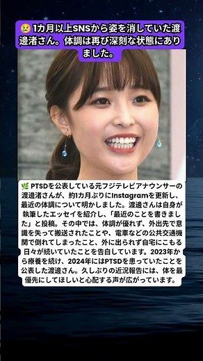 🌿渡邊渚「電車で倒れ、引きこもる日々」1カ月ぶりに明かした現在