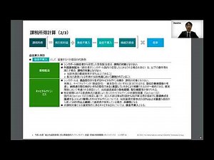 第6回進出先国税制および税務ガバナンスに係る情報提供オンラインセミナー 各国・地域の税制概要とホットトピックス（シンガポール）