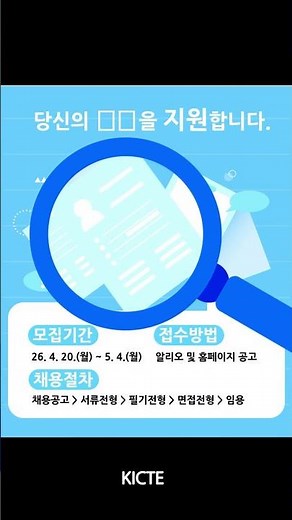 [건설기술교육원] 2026년 상반기 채용공고 (기간제·청년인턴·신입사원)