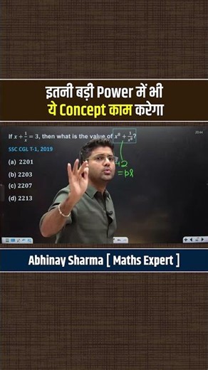 इतनी बड़ी Power में भी ये Concept काम करेगा SSC 2026 MATHS BY ABHINAY SHARMA