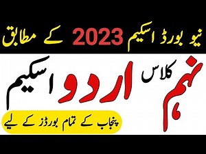 9th Class Urdu Paper Pattern 2023 - 9th Class Urdu Guess Paper 2023