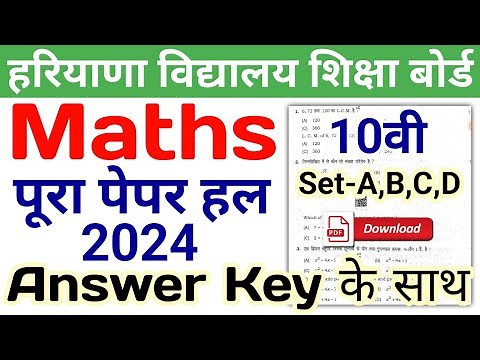 HBSE 10th Maths Solved Paper 2024 | Set-A,B,C,D | HBSE Class 10 Maths Paper 2024 Answer