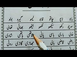 first book in urdu language, lesson no-3 (learn to read urdu) Learn to read Urdu easily,