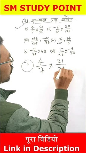 Class 8 Maths | Ex 1B Q1 (i) | Easy Trick | Sugam Ganit #shorts