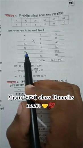 How to find mean class10 ncert maths #mathematics #class10maths #meansolve