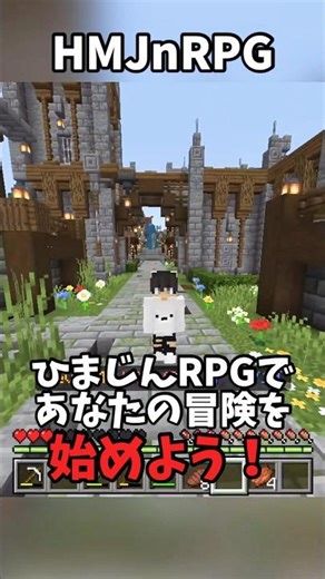 【#マイクラ 】8月にリリースした新参RPG鯖が期待高すぎる！！#minecraft #マイクラ #マイクラrpg #HMJnRPG