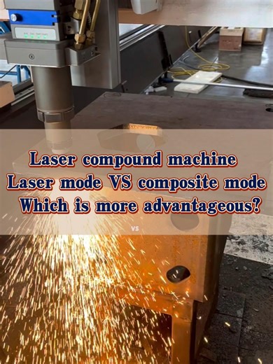 Laser compound machine Laser mode VS composite mode Which is more advantageous？#steelplatecutting #metalworking #welding #diymetal #manufacturing #flamecutting #lasercutting #yuncut_online