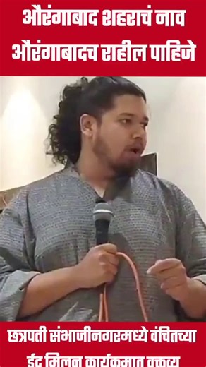 महाराष्ट्राची अधिकृत भाषा मराठी आहे, डॉ. बाबासाहेब आंबेडकर यांची मातृभाषा मराठी आहे तरी देखील हे #VBA चे नेते परकीय हिंदी ओढवून घेत स्वतःच्या राज्यात स्वतःच भैय्याकरण का करून घेत असतील ? औरंग्याचा एवढा पुळका कशाला ? कोण लागतो औरंग्या तुमचा ?हिंदी-उर्दू-भोजपुरी लादणे बंद करा!