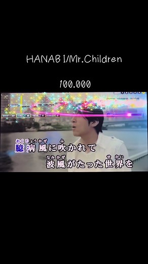 ミスチル「HANABI」をカラオケで高得点する方法