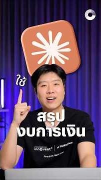 ใช้ Claude Skill สร้างบทวิเคราะห์งบการเงิน