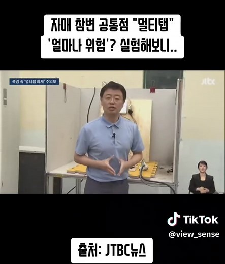 멀티탭의 위험성 실험과 예방법