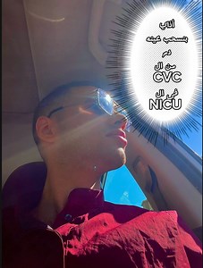 186K views · 3.2K reactions | سحب عينه دم من ال CVC في ال neonatal...