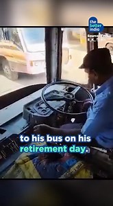 525K views · 10K reactions | 'Farewell! Watch this heartfelt gesture from a state transport bus driver as he bids goodbye to his bus on his #retirement day. #Heartwarming #Farewell #BusDriver | TheBetterIndia | Facebook