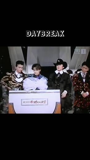 男闘呼組のDAYBREAK: 日本レコード大賞新人賞受賞