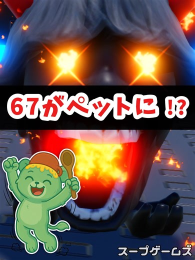 67のゲーム新アプデ: ペットシステムと新ステージ追加