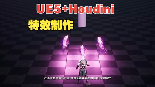 从初学者到专业人士学习游戏VFX视觉特效制作终极课程