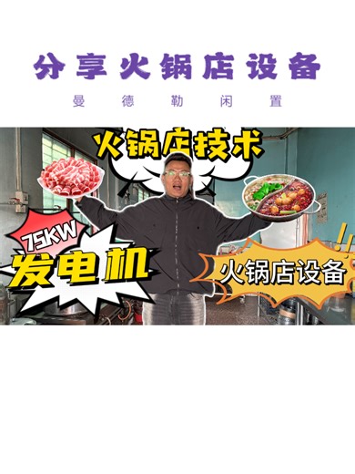 二手闲置物品分享 火锅店 设备/技术 处理二手闲置品 #曼德勒二手 #仰光二手