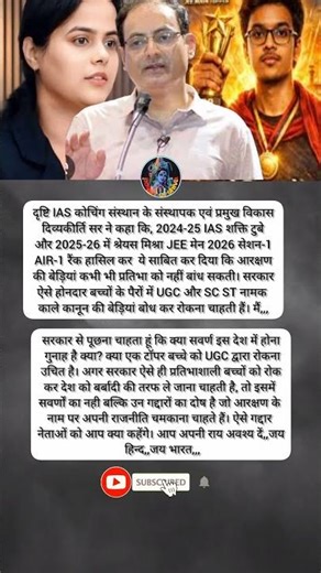 दृष्टि IAS कोचिंग संस्थान के संस्थापक एवं प्रमुख विकास दिव्य #motivation #youtubeshorts #shortsfeed