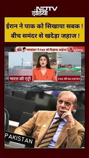 Sucherita Kukreti | ईरान ने पाक को सिखाया सबक ! बीच समंदर से खदेड़ा जहाज ! #iranisraelwar #pakistan