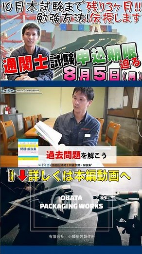 通関士試験いよいよ申込迫る！具体的な試験のアドバイスをお伝えします！