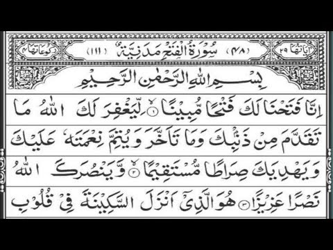 Surah Al Fath (The Victory) | Powerful Recitation for Success/Full HD Arabic Text/Fath Surah/Fatah