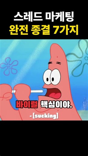 릴스보다 스레드가 뜨는 이유 7가지 #스레드마케팅 #알고리즘