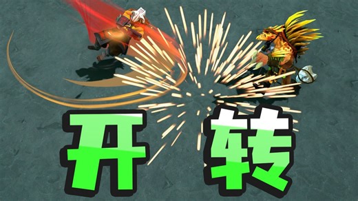 【DOTA2】假如所有英雄都变成陀螺，谁能抽得过钢背？