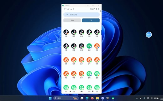 一台手机同时运行多个工作软件