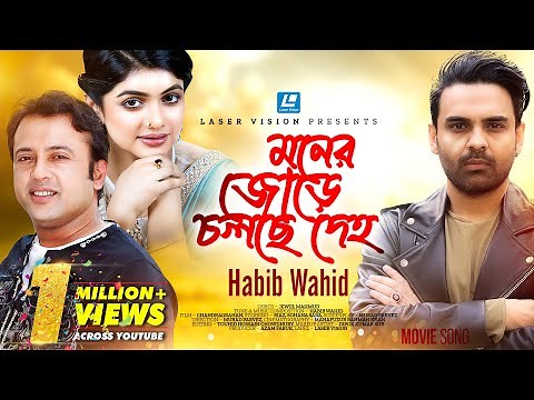 Moner Jure Cholse Deho By Habib Wahid | Riaz | Saba | HD Movie Song