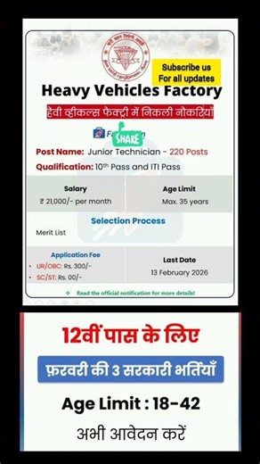 heavy vehicles factory vacancy