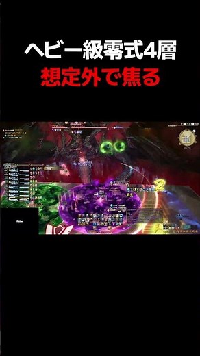 アルカディア零式ヘビー級4層のリーサルスカージで想定外のパターンがきて焦りまくる #shorts #FF14 【FF14/ヘビー級/零式】