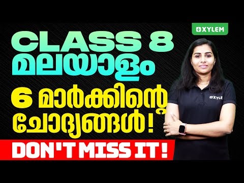 Class 8 Annual Exam | Malayalam 2 | 6 മാർക്കിന്റെ ചോദ്യങ്ങൾ | Xylem Class 8
