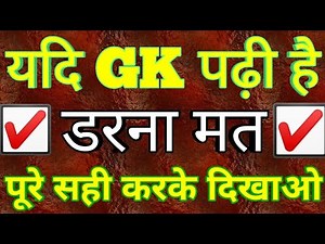 GK TEST || GK Mcq || GENERAL KNOWLEDGE || GK QUESTIONS ANSWERS ||
