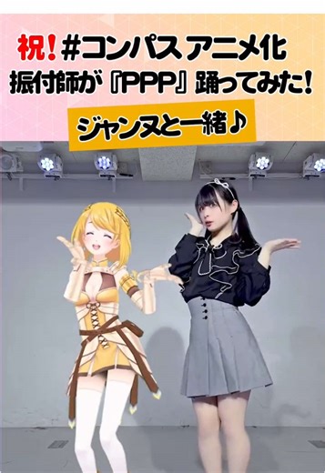 足太ぺんた (@asibutopenta) - コンパス 第4話スペシャルエンディングダンス