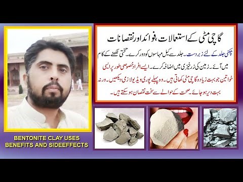 gachi mitti kay istimalat fawaid aor nuqsanat | bentonite clay daily uses benefits and sideeffects |