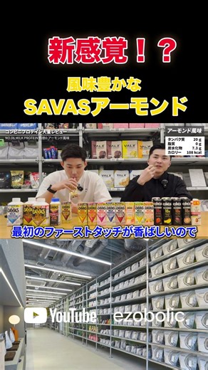 Protein specialty store: "A new sensation!? Flavorful SAVAS Almond" #protein #proteinspecialtysto...