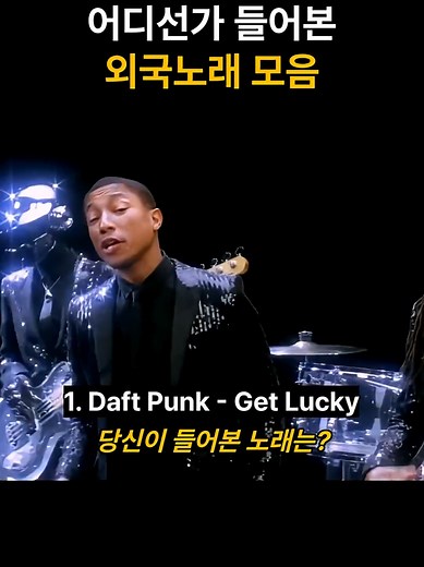들어본 외국 노래 모음집