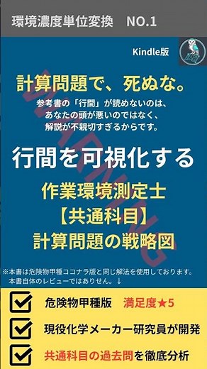 【作業環境測定士】【過去問だけで合格を目指す】トルエンの濃度単位変換の手順書。