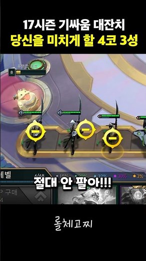 Season 17 Standoff Extravaganza: The 4-Cost 3-Star That Will Drive You Crazy