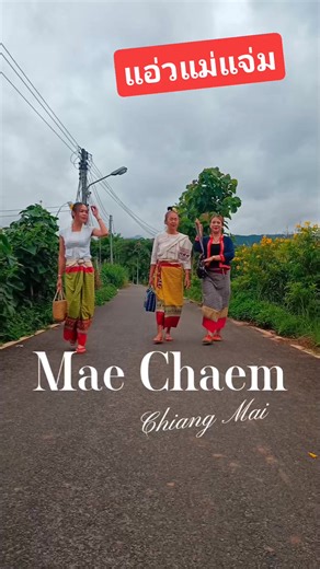 143 reactions · 15 shares | One Day Trip รีวิวเหนือพามาเที่ยว...