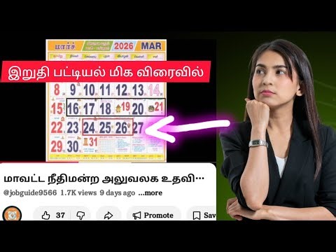 MHC office assistant/ Masalchi/ finally results / old vedio link கீழ்⏬