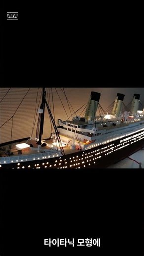 아카데미과학 타이타닉 1/400 LED 버젼