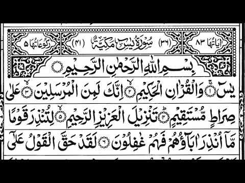 Surah Ya-Sin — يس | سورة يس | Full Recitation 🕌
