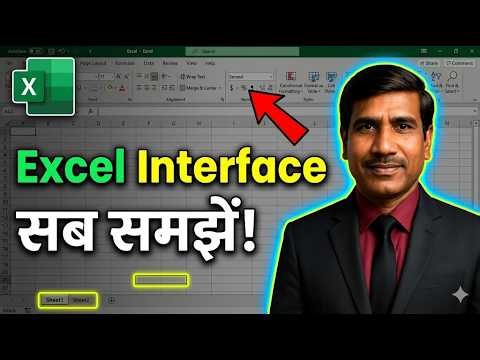 Basic Excel - Part 2 - Excel Basic Interface Explained 🔥 | Ribbon, Sheet, Cell समझें (Part 2) #excel