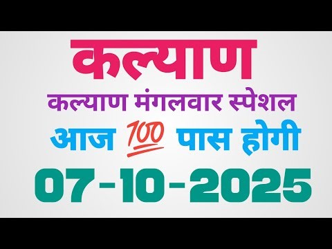 KALYAN MATKA TRICKS 07-10-2025 BY PRO FIX MATKA TRICKS।।