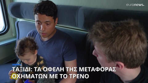 Τρένα που μεταφέρουν αυτοκίνητα: Η οικολογική ταξιδιωτική επιλογή της Ευρώπης