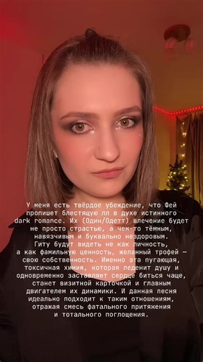 Тёмная романтика: История любви и одержимости