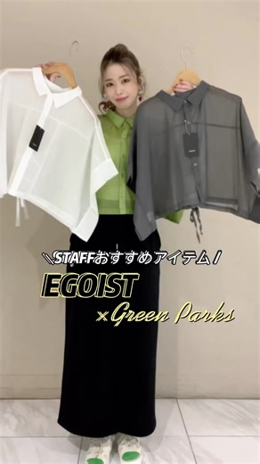 「EGOIST」 1999年にブランドが誕生して以来、 ギャルブランドとして支持され続けているブランド 「EGOIST」のブランドロゴやマークをプリントした Green Parksオリジナルアイテムが登場！ 全国のGreen Parks店舗と オンラインストアSTRIPE CLUB @stripe_club で好評発売中❤️ ＝EGOIST＝ ラグジュアリーなグラマラススタイルをベースに常に セクシーな女性らしさを追求し、「いつまでもカッコ良くて奇麗でいたい」という 女性の気持ちを刺激し続け、新しいファッションを提案 #GreenParks #グリーンパークス #EGOIST #エゴイスト #ギャルファッション #ギャルブランド #ギャルコーデ #y2k #y2kfashion #シアーシャツ #シアーアイテム #Tシャツ #Tシャツコーデ #ポーチ #クリアポーチ #PVCバッグ #トートバッグ #スカート #スカートコーデ #メッシュトップス stripe_intl | Green Parks